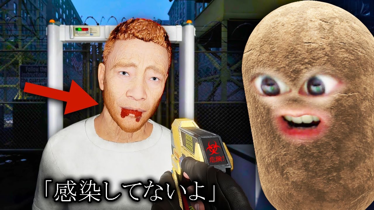 ゾンビ検問官になった芋..