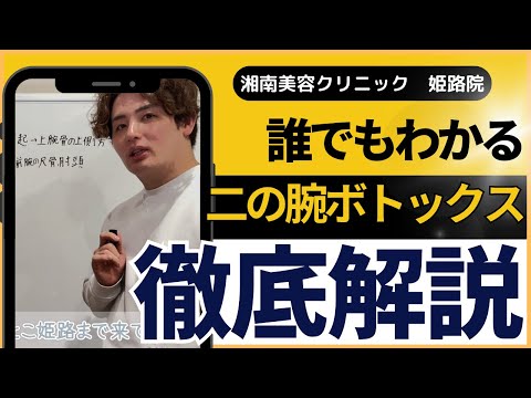 誰でもわかる！二の腕ボトックス徹底解説