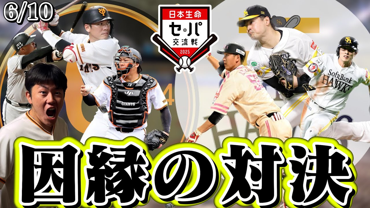 全試合配信】巨人vsソフトバンク第1戦 - YouTube