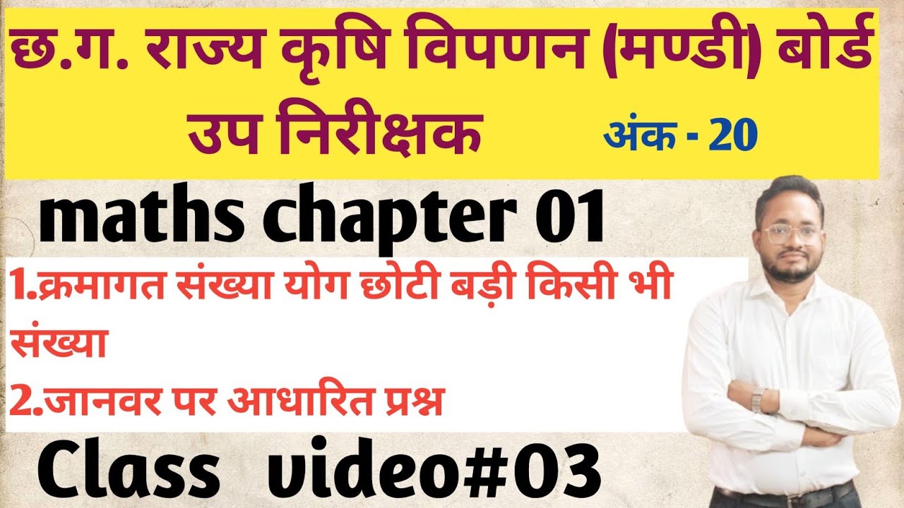 CG Vyapam Mandi Board Maths Chapter 01 | क्रमागत संख्या & जानवर आधारित प्रश्न | Class 03/