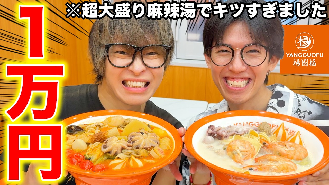 【爆食い】麻辣湯1万円分頼んだら常識外れの量きた