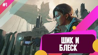 Самая красивая игра в VR | Прохождение Half-Life: Alyx  | Часть 1