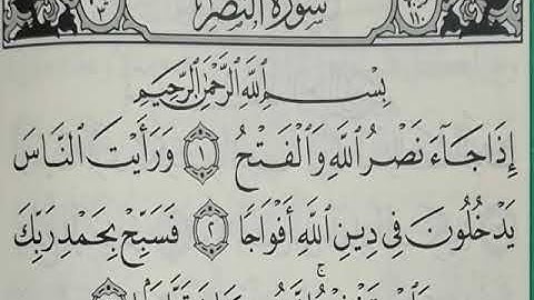 سورة النصر مكررة 7 مرات  المنشاوي رحمه الله