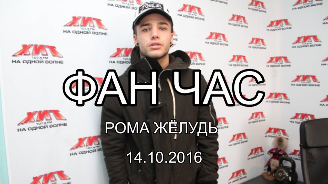 Хит фм киев