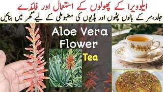 Aloe Vera Flower Benefits &amp; Use.Aloe Vera Flower  For Fast Hair GrowthJoints Pain | Aloe Vera drink
