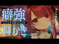 ASMR 3Dio 飽き性必見 クセ強な搔き方でカリカリ耳かき 試行錯誤の耳掃除 睡眠 囁き 音圧 Earcleaning Whispering Vtuber 星めぐり学園 切熊ゆに ASMR 3Dio 飽き性必見 クセ強な搔き方でカリカリ耳かき 試行錯誤の耳掃除 睡眠 囁き 音圧 Earcleaning Whispering Vtuber 星めぐり学園 切熊ゆに