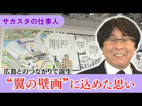 「戦うなら正々堂々とサッカーで戦おうよ」｜『キャプテン翼』作者・高橋陽一さん