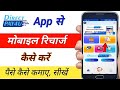 direct pay4u app se recharge kaise kare || direct pay4u app se recharge kaise kare real or fake