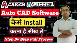 autcad | How Install AutoCAD 2021 | how to install autocad in laptop | autocad install | hindi