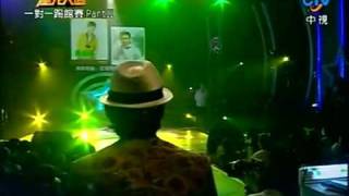 超級星光大道 20090821 pt.9/10 一對一踢館賽 Part 2