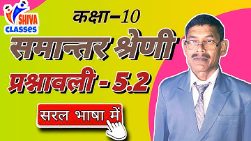 Arithmetic Prograssion class10  || exercise 5.2 || BSEB || By shiva shankar sir