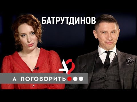 Тимур Батрутдинов: почему все уходят с ТНТ, и кто победит в «Плане Б»? // А поговорить?..