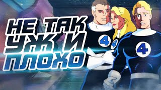 ОБЗОР НА: Фантастическая Четвёрка 1994 ( Fantastic Four 1994 ) ОБЗОР НА: Фантастическая Четвёрка 1994 ( Fantastic Four 1994 )