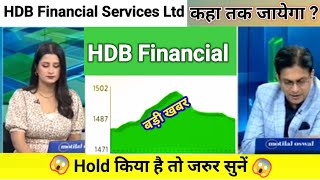 hdb financial share news today l hdb financial share news l hdb financial share price today