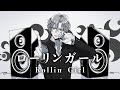 【歌ってみた】ローリンガール / JIL