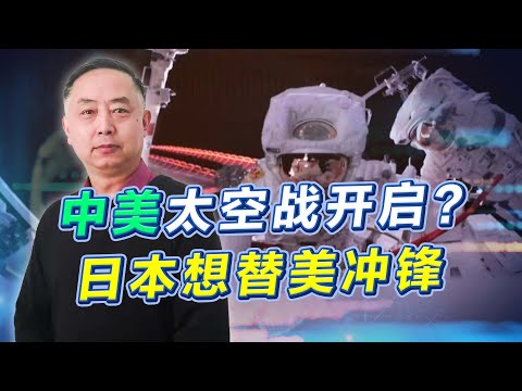 中國航天再突破，西方智庫給出應對策略，“太空大戰”就此開啟？【卢忠诚】