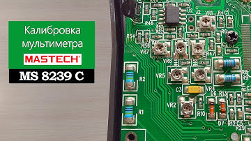 Калибровка мультиметра MASTECH MS8239C | MASTECH MS8239C multimeter calibraion
