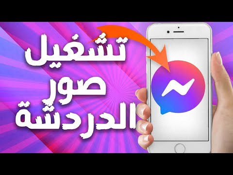 فيديو: كيفية التحقق من جهات الاتصال الخاصة بك في Signal على جهاز كمبيوتر شخصي أو جهاز Mac: 11 خطوة