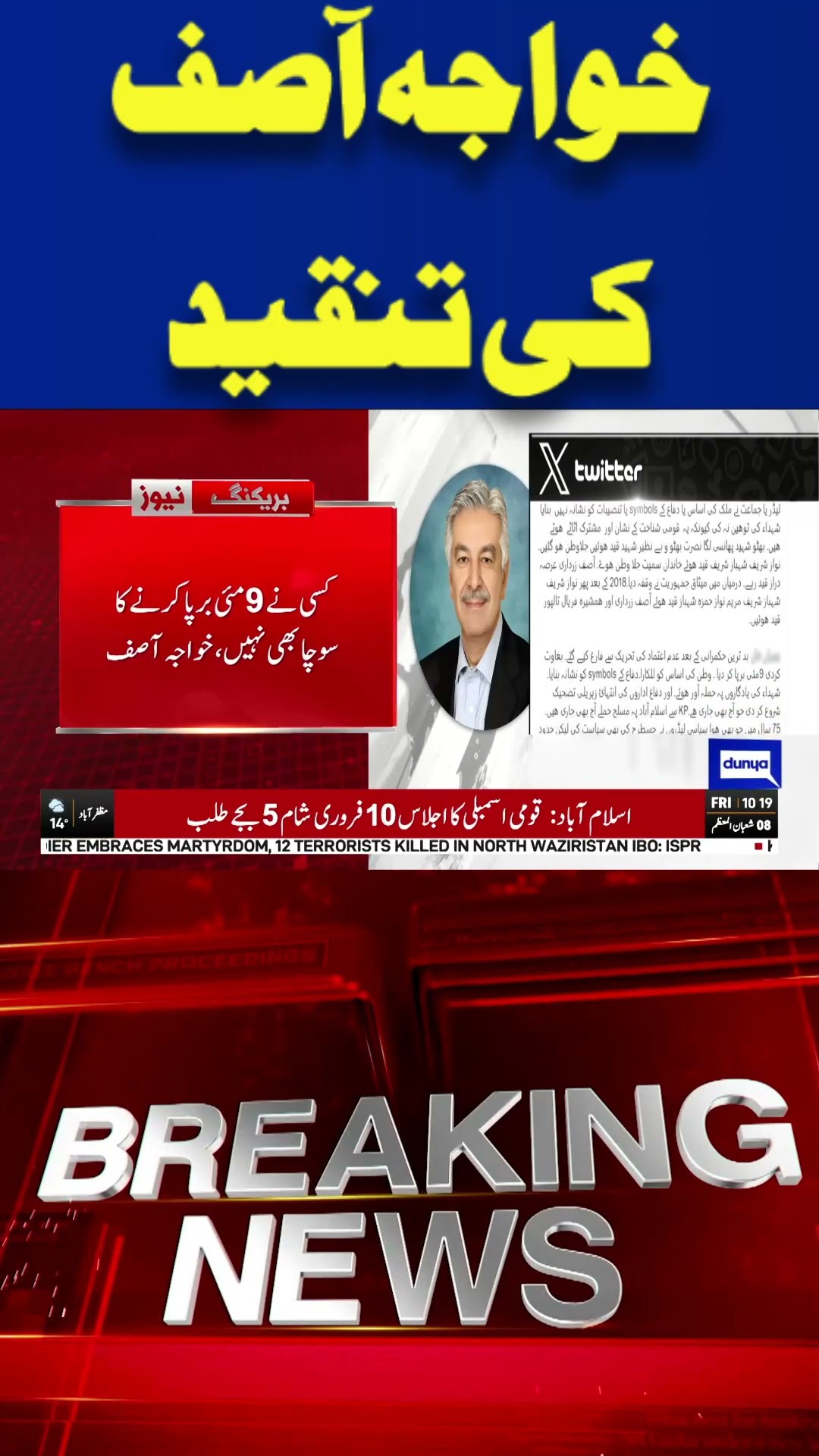 Khawaja Asif’s Bashes on PTI | Imran khan in Trouble | Dunya News #shortsviral