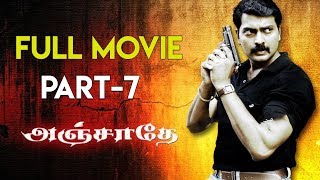 Anjathe Tamil Full Movie - Part 7 | Narain | Prasanna | Ajmal Ameer | Vijayalakshmi