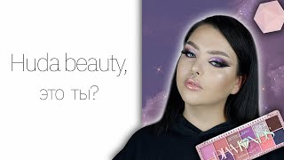 Вся коллекция Stellary Diamonds и сравнение с Huda Beauty Mercury Retrograde