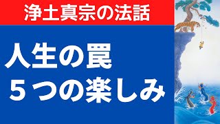 なぜ人は「どう生きるか」ばかり考え、「なぜ生きるか」の一大事をほったらかしにするのか？