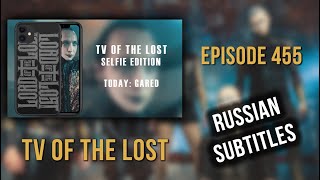 TV Of The Lost — Episode 455 — München, Backstage | rus subs