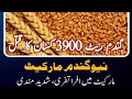 Gandam ka naya rate  gandam fee mann rate notification  wheat price in pakistan 2024