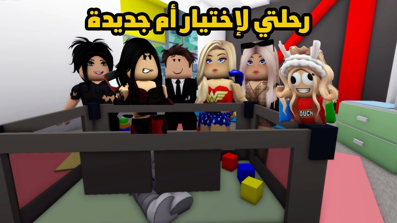 فيلم | رحلتي لإختيار أم جديدة أعيش معاها