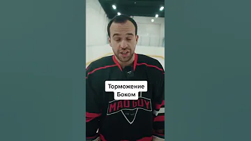 Как правильно тормозить на льду! #рек #спорт #хоккей #коньки