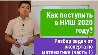 Разбор задании НИШ, Образцы заданий конкурсного отбора в 7 классы