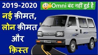 new omni van 2019 price