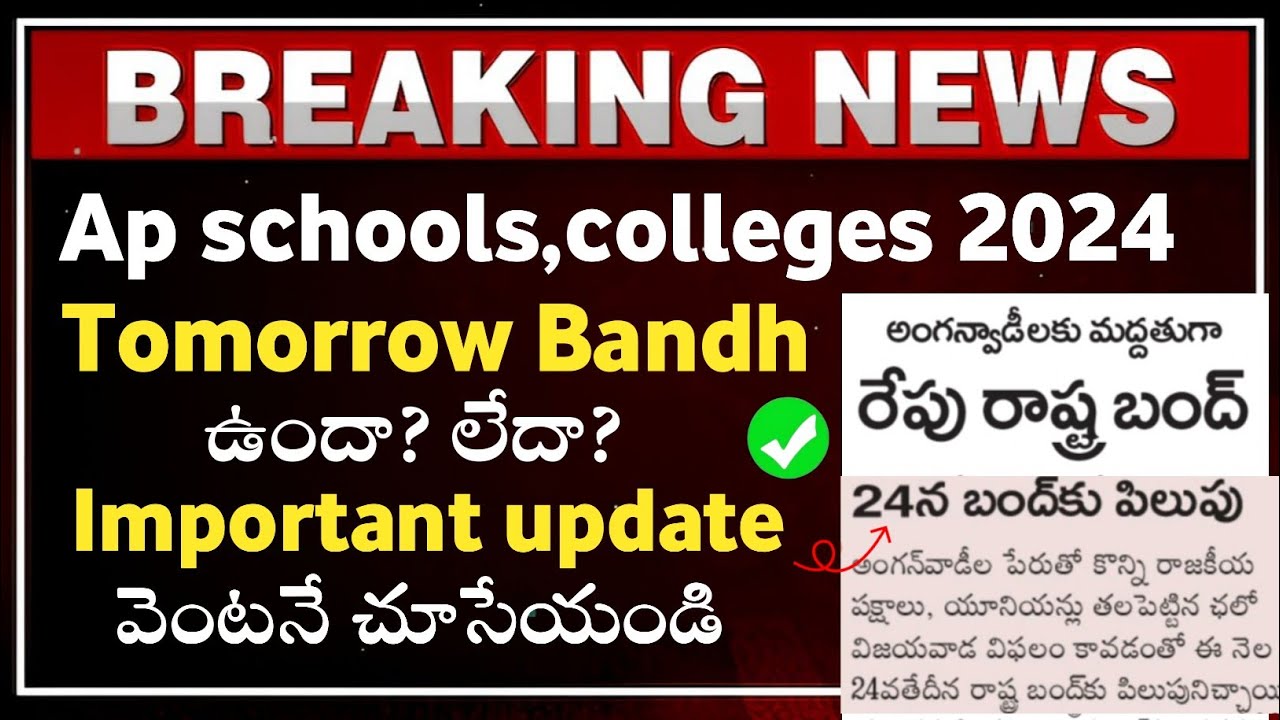 ap school college holiday tomorrow due to bandh 2024 latest news ap