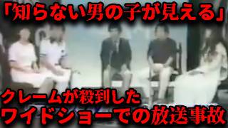 【心霊番組】43年前に放送されたスタジオ中が悲鳴で大混乱になった恐怖のワイドショートラウマ回