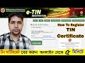 TIN Registration Bangladesh,টিআইএন রেজিস্ট্রেশন,Payout Facebook Tex Identification Number Bangladesh