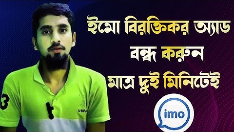 imo এর বিরক্তিকর Ad বন্ধ করুন সহজেই | How to block Ads in IMO - Bangla (2022