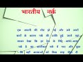 भारतीय नर्क । मनोरंजक हिंदी कहानी । Hindi Story #Haniavoice