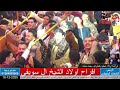 افراح اولاد الشيخ فرحة اولاد عبد الشافى 