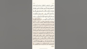 صفحة ( 115 ) سورة المائدة مكتوبة مكررة بصوت الشيخ أحمد العجمي ( الجزء السادس )