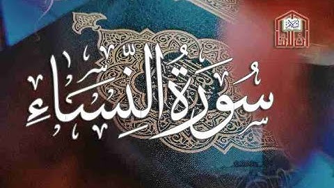 Surah Nisaa'   Nasser al Qatami سورة النساء   ناصر القطامي