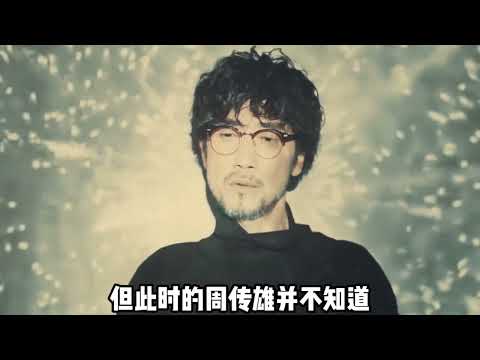 一首黃昏唱哭主持人，場場演唱會座無虛席，拾手便是萬人大合唱 #小剛 #周傳雄 #娛樂 #娛樂評論