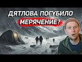 ГРУППУ ДЯТЛОВА МОГЛО ПОГУБИТЬ МЕРЯЧЕНИЕ? АРКТИЧЕСКАЯ ИСТЕРИЯ