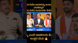 M B Patil ರ ಉತ್ತರ ಬೆಂಕಿ 🔥