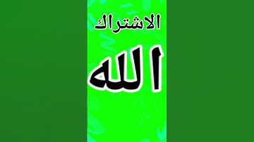 #اذكار_الصباح #دويتو #الشيخ #اكسبلور #السعودية #تيك_توك #لايك #القرآن_الكريم #القران_الكريم #funny
