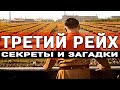 ВСПЛЫЛИ СЕКРЕТНЫЕ АРХИВЫ ВРЕМЕН ВТОРОЙ МИРОВОЙ! ИСТОРИЯ НАМ ВРЕТ! 29.05.2020 ДОКУМЕНТАЛЬНЫЙ ФИЛЬМ HD