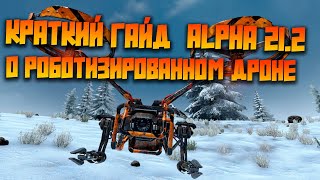 КРАТКИЙ ГАЙД ПО ДРОНУ В 7 DAYS TO DIE (ALPHA 21.2b30)