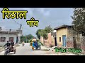 Rithal village    rithal village rohtak  rithal gaon ki rithalvillage rohtak