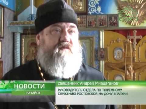 Концерт для заключенных ИК №15 города Батайска Концерт для заключенных ИК №15 города Батайска