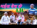 Short movie    lic mukesh raja comedy 2024