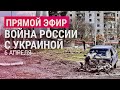 Война в Украине. Бородянка после ухода войск РФ. Когда наступит кризис экономики в России